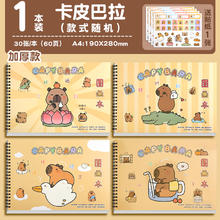优翼 卡皮巴拉 A4儿童加厚画画本 60页（赠贴纸 25枚+姓名贴）