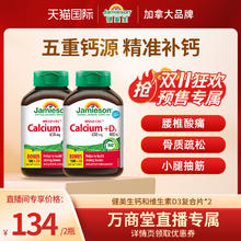 Jamieson 健美生 维生素D3钙片柠檬酸钙 120片*2瓶10元（需买2件，需用券）