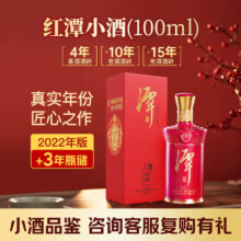 需试用：潭酒红潭真年份酱香型白酒15年老酒大曲坤沙粮食酒过节送礼宴席用酒 53度 100mL 1瓶 （品鉴小酒）49.9元