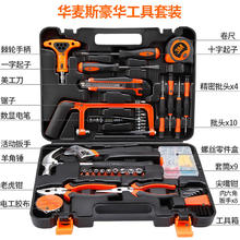 华麦斯 家用工具箱套装 豪华款券后49.99元