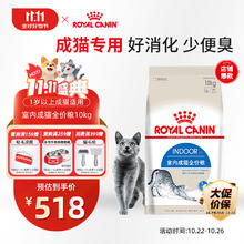ROYAL CANIN 皇家 I27室内成猫猫粮 10kg券后408.38元