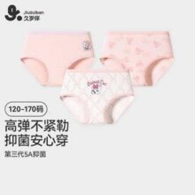 久岁伴 男女童莫代尔5A抑菌内裤（120-170cm） 3条装￥34.00 4.3折