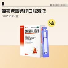 澳诺 葡萄糖酸锌钙口服液 5ml*36支*6盒