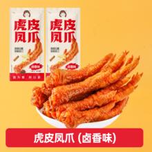 爱尝 虎皮凤爪卤味香辣鸡爪 420g*1袋券后18.6元