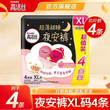 kotex 高洁丝 蜜桃小姐透气夜安裤XL号4条装券后4.9元