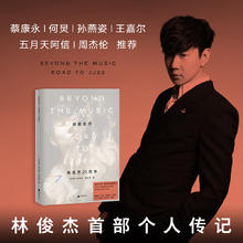 《超越音符》林俊杰20周年