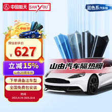 SANYOU 汽车贴膜玻璃膜 黛蓝全车套餐 仅侧后挡339元