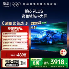 TCL 雷鸟 鹏6 PLUS 一级能效版 85英寸游戏电视 3+64GB 平板电视机85S365C-JN券后3678.4元