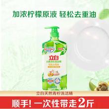 Liby 立白 天然青柠护肤洗洁精 2斤装 1瓶券后7.9元