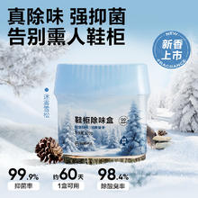 网易严选 除臭杀菌衣柜除味鞋子空气清新剂 迷雾雪松120g
