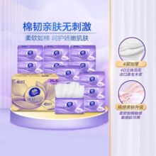 88VIP:Vinda 维达 棉韧抽纸110抽20包S码20.7元（需领券）