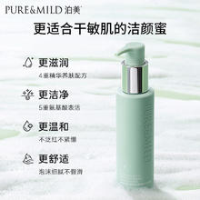泊美 B5保湿精华洁面乳 120ml券后19元