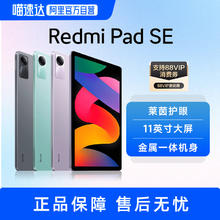 国家补贴：小米 Xiaomi Redmi Pad SE（8GB、256GB）
