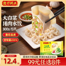 湾仔码头 大白菜猪肉水饺 馄饨 汤圆 任选9.43元
