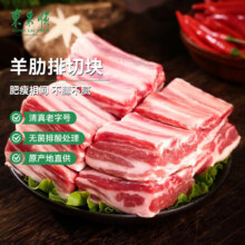 东来顺 内蒙古羔羊原切羊肋排切块1斤*3件93.84元（31.28元/件）