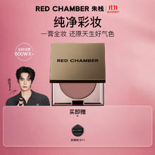 朱栈 RED CHAMBER rc多用膏腮红眼影修容唇膏口红栗本29.9元