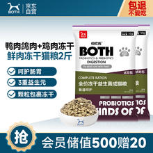 BOTH 鸭肉乳鸽 全价全期猫粮 便捷装1kg（50g*20袋）18.66元