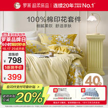 罗莱生活 全棉系列 金秋 四件套 1.5m床339.15元