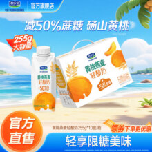 君乐宝常温酸奶黄桃燕麦味酸牛乳梦幻盖255g 255g*10盒*1箱49.9元 (券后省10)