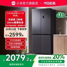 米家 MIJIA 巨能装Pro系列 BCD-513WTMSA 风冷十字对开门冰箱 513L 墨羽岩1873.83元