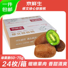 京鲜生 贵州修文猕猴桃 24粒券后13.41元