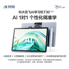 京东PLUS：科大讯飞 iFLYTEK T30 Lite 12.5英寸人工智能旗舰学习机 8G+512G
