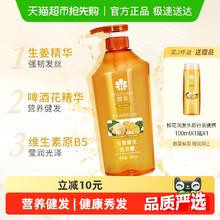 蜂花 生姜洗发水无硅控油健发550ml18.9元