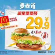 美团到店 麦当劳 明星堡堡搭【仅app核销】
