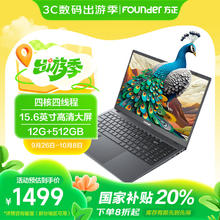 方正Founder 方正2024笔记本电脑12G高性能商务办公本15.6英寸轻薄便携512G上网娱乐手提电脑1199.2元