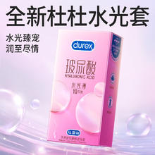 杜蕾斯 玻尿酸水光薄 超薄安全套 10只