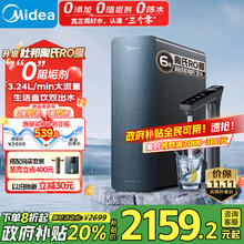 美的 星河 1200G PRO 反渗透纯水机1694.92元