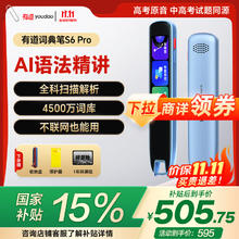 国家补贴：网易有道 youdao S6 Pro 电子词典笔 32G券后360.27元