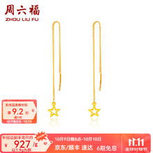 ZHOU LIU FU 周六福 ZLF 周六福 黄金耳钉女 足金999星星闪烁耳线 1.90g