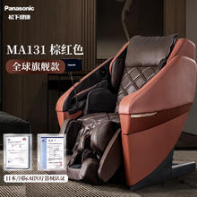 松下 Panasonic 按摩椅家用全身太空舱高端甄选4D电动按摩沙发椅豪华尊享老人EP-MA131T49252800元
