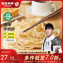 粮全其美 手抓饼 原味80g*24片