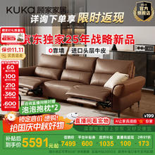 顾家家居 KUKA 时光岛6352 意式头层皮大坐深电动功能沙发 2.81m 棕茶色券后6399元
