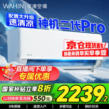 华凌 神机二代Pro系列 KFR-35GW/N8HE1ⅡPro 粉色 大1.5匹