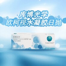 含水量52%！CooperVision 库博 欧柯视 近视隐形眼镜日抛30片￥42.83 2.2折
