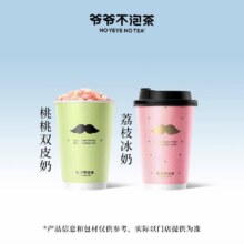美团 爷爷不泡茶 NOYEYENOTEA 桃桃双皮奶+荔枝冰奶 可热饮双中杯买一送一，单杯8.5元！原价35元，现价仅售17元
