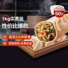 思念 菌菇三鲜蒸煎饺1kg/约50只*5件