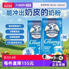 DEVONDALE 德运 【自营】【烈儿宝贝直播间】澳洲德运全脂高钙全家营养奶粉1kg*2券后84.7元