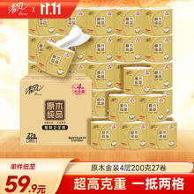 Breeze 清风 原木金装 卷纸 4层200g27卷券后43.54元