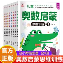 《儿童奥数启蒙思维训练》（任选）￥5.8
