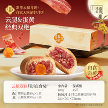 限移动端：嘉华食品 jiahua food 嘉华云腿月饼自己吃中秋传统美食云南特产咸香火腿酥皮官方旗舰店39.4元淘金币最高抵扣1.71元