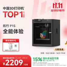 Bambu Lab 拓竹 P1S 3D打印机1869.24元