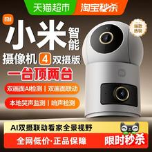 88VIP会员：小米 Xiaomi 智能摄像机4双摄版监控家用摄像头手机远程360度高清无线128.56元