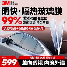 3M 汽车贴膜 明快系列 侧挡前浅后深玻璃膜 包安装 赠拆旧券后479.1元