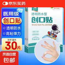 海昊宜生大号防水创口贴医用超大透明创可贴洗澡游泳贴宝宝护脐伤 透明防水型常规款