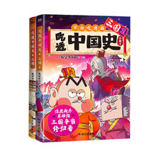 京东百亿补贴：《吃透中国史系列2册：三国1+2》
