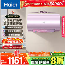 海尔 Haier EC6002-MG7U1 储水式电热水器 60L 3300W券后755.44元